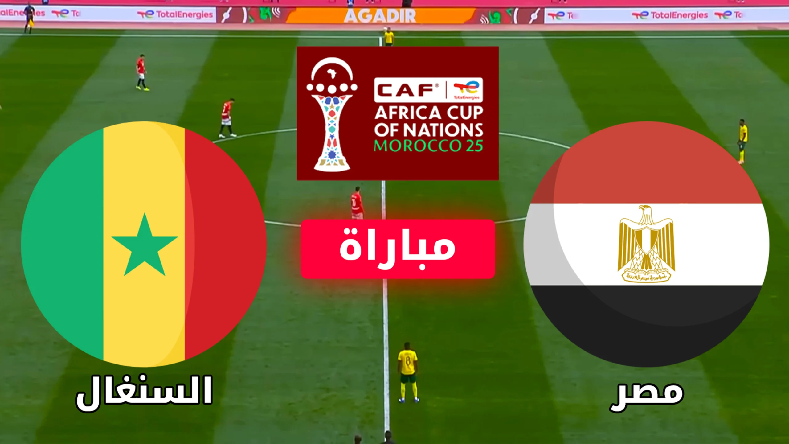 منتخب مصر في مواجهة السنغال في نصف نهائي كأس أمم إفريقيا 2025