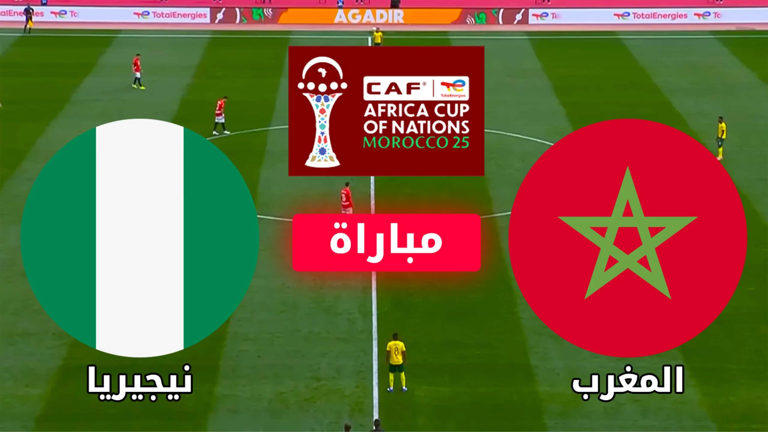 المنتخب المغربي ونيجيريا في نصف نهائي كأس أمم إفريقيا 2025